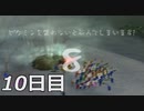 【初見実況】1日が20分の世界で借金返済　ピクミン２　10日目