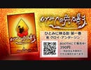ひとみに映る影 第一巻 CM30秒