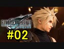 FF7REMAKEやっていく #02