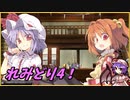 【ゆっくり実況】迷宮マスターを目指すレミさとのレミャードリィ　ぱ～と4