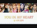TWICE YOU lN MY HEART/널 내게 담아 (あなたを私に込めて) カナルビ 歌詞 日本語字幕