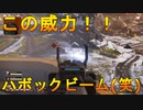 [APEX LEGENDS]　ハボック強いよなぁ・・・ハボックビームも強いんちゃう？「」
