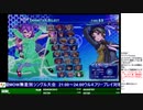 2020-03-21 中野TRF アルカナハート3 LOVEMAX SIX STARS!!!!!! 交流大会