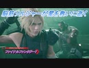 【ファイナルファンタジー7 リメイク】脳筋ソルジャーが星を救いに逝く Part2