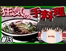 【ゆっくり】プレイすると精神がおかしくなる鬱ゲーを全クリするpart３【笑い＞恐怖】