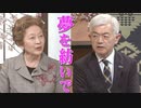  【夢を紡いで #111】危機の中のチャンスに備えよ！新型コロナウイルスで揺らぐ金王朝から拉致被害者の奪還を－ 荒木和博氏に聞く[桜R2/4/10]
