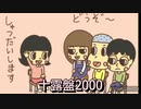 太鼓の達人Ver.　音源　十露盤2000