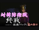 #41【シヴィライゼーション6　嵐の訪れ】拡張パック入り完全版　初心者向け解説プレイで築く日本帝国　PS4とXbox One版発売記念！【実況】