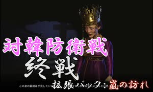 #41【シヴィライゼーション6　嵐の訪れ】拡張パック入り完全版　初心者向け解説プレイで築く日本帝国　PS4とXbox One版発売記念！【実況】