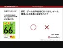 ゲーム依存症（公認心理師試験対策講座online 2020） 