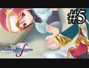 【実況】未来への系譜編でも守りてぇテイルズオブグレイセスf #5