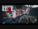 Bleeding Edgeキャラ紹介「CASS(キャス)」