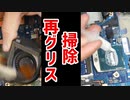 ノートPCのファンが煩いのでCPUのグリスアップやファンの掃除等してみる