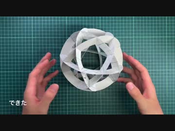 二十面十二面体をつくる 短縮版