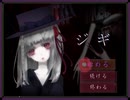 【実況】洒落にならない程恐ろしいかくれんぼ『ジギ』