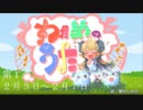 　わための歌　1週間ノンストップまとめ　切抜き