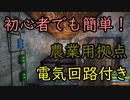 【rust】初心者でも簡単に作れる農業用拠点。すぐに栽培できます。