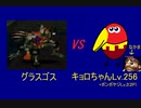 チョコボ2 グラスゴスボッコ 全力肉弾戦ルート
