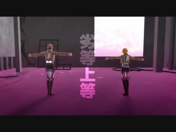 【固定カメラVer.】劣等上等