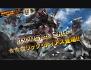 バトオペ2　アインスが往く107  北極  5VS5 cost500  リック・ディアス
