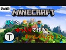 ぼくとゆっくりでつくるまいんくらふと！！part11 [マインクラフト]
