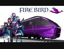 これがやりたかっただけ【FIRE BIRD〜KINTETSU HINOTORI〜おまけ音源】