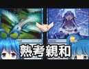 [MTG]ぱうぺあ娘々のよりシロＭＯ実況：ＲＥ　その１９[パウパー]　ー熟考親和ー