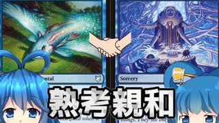 [MTG]ぱうぺあ娘々のよりシロＭＯ実況：ＲＥ　その１９[パウパー]　ー熟考親和ー