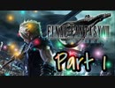 【実況】ファイナルファンタジーⅦ リメイクやろうぜ！　その１ッ！