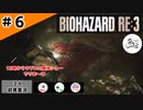 ★3人初見ゲーム実況★【バイオハザード RE:3】箱の中身は日替わりでした、、【#6】