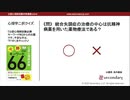 統合失調症の治療（公認心理師試験対策講座online 2020） 