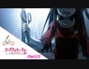 #13 【ホラー】 からあ 「コープスパーティー -サチコの恋愛遊戯 Hysteric Birthday 2U-」 【実況】