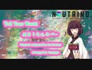 【AIきりたん】Tell_Your_World【NEUTRINOカバー】