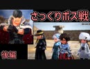 レベル上げ過ぎて強すぎる主人公たち【BRAVELYDEFAULTⅡ】先行体験版#後編