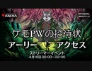 【WotC社様スポンサード】VケモPWのイコリアへの招待状【アーリーアクセス】