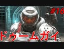 下手くそのDOOM ETERNAL実況Part16