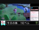 2020年04月09日①【あつまれどうぶつの森】競馬場を作ろう！【放送アーカイブ】