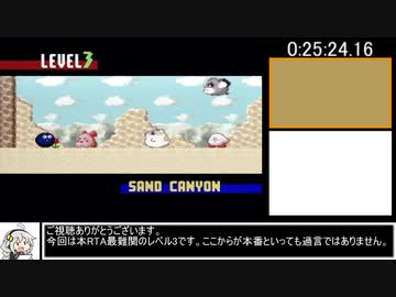 星のカービィ3 BestEnding(97%) No2P RTA 1:21:13 【level3】