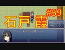 sakiquest３ #59：咲RPGを「咲-saki-」好きが全国編の話をしながらゆっくり実況（初見プレイ）