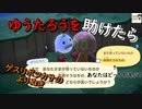 ゆうたろうを助けたら　[ゲスリポツカサのよりぬき]