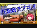 【ゆっくり実況】スーパーサブが行く三冠王への道！ Part13 【パワプロ マイライフ】