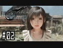 箸も上手く握れない頃からFF信者だった女のFF7R◆Part2