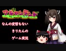 【ワギャンランド】何の変哲もないきりたんのゲーム実況 その１【VOICEROID実況】