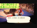 【あつまれどうぶつの森】ゆるっと島暮らし２２日目-1【実況プレイ】