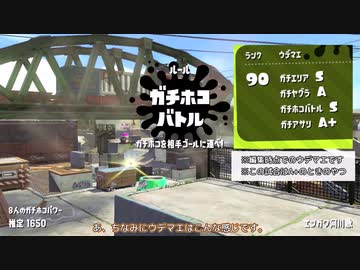 【Splatoon2】シマネをかついでガチマッチ！その1【きりたん実況】