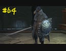 【Bloodborne】フロムゲー初心者のブラッドボーンpart64【実況プレイ】