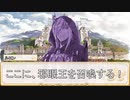 【卓m@s／ゆっくりTRPG】邪眼の姫の物語／第270話【SW2.5】