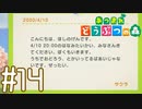 【実況】通称”花見島”って呼ばれる島にしたい＃１４【あつまれどうぶつの森】