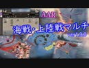 【HoI4】海戦・上陸戦マルチAAR ver1.9.0