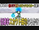 【DQMJ2P実況 #20】断崖で野生のAランクモンスターが出現しました…ドラクエジョーカー2プロフェッショナルを初見実況プレイ！